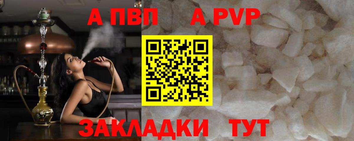 A-PVP VHQ  APVP Crystall  Вход с VPN  Усолье-Сибирское 