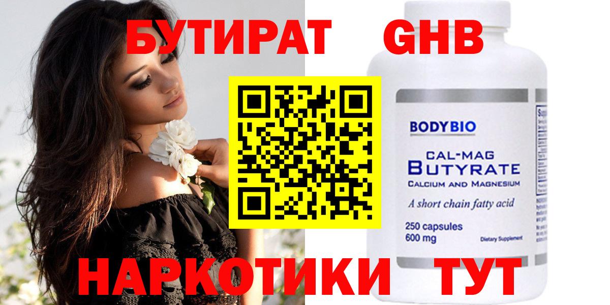 Усолье-Сибирское  БУТИРАТ 99%  Вход с VPN 