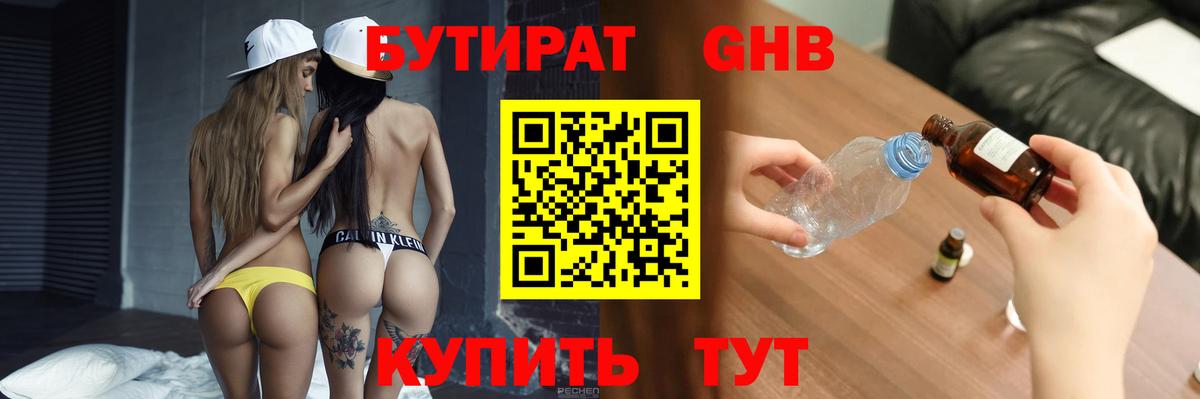 Бутират жидкий экстази Усолье-Сибирское