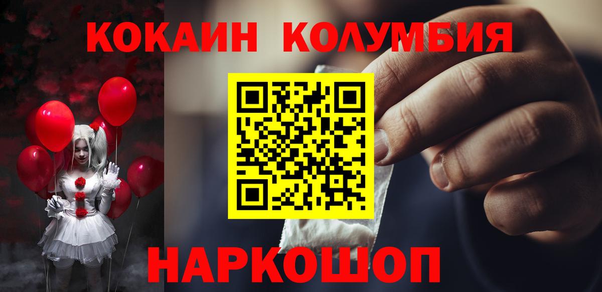 Кокаин Columbia Усолье-Сибирское