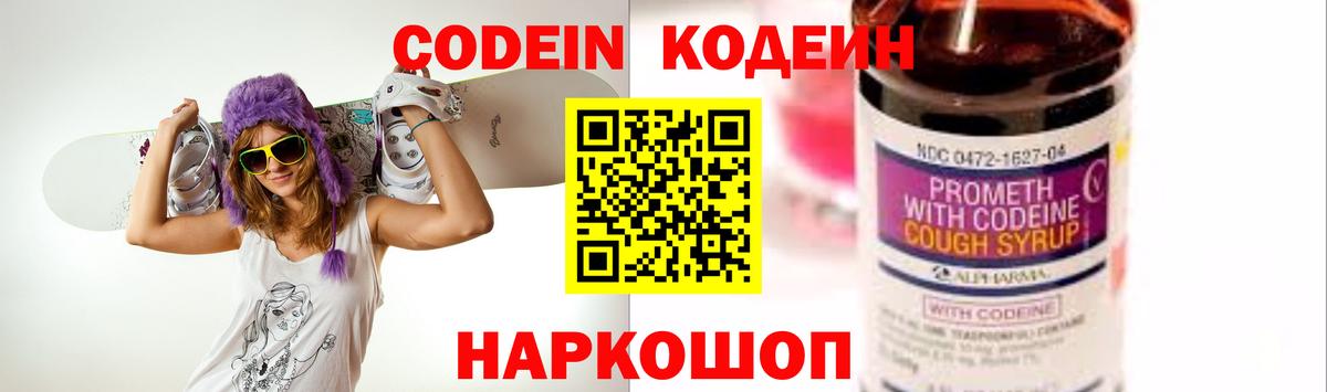 Codein Purple Drank Усолье-Сибирское
