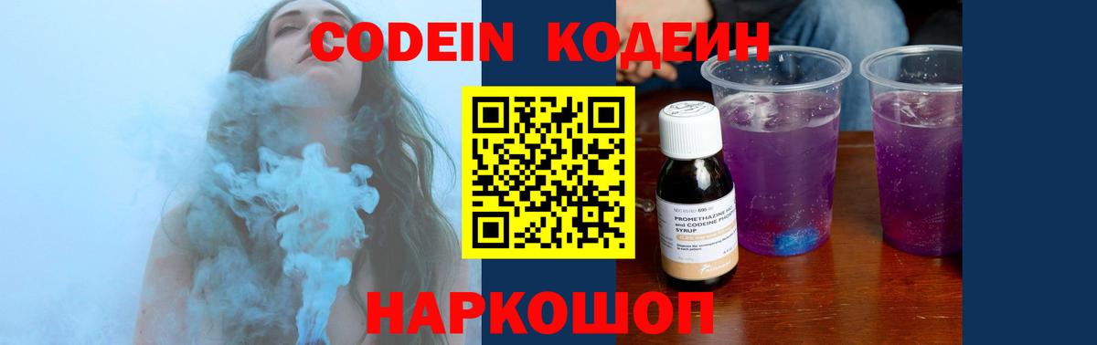 Кодеин Purple Drank  Вход с VPN  Кодеин Purple Drank  Усолье-Сибирское 