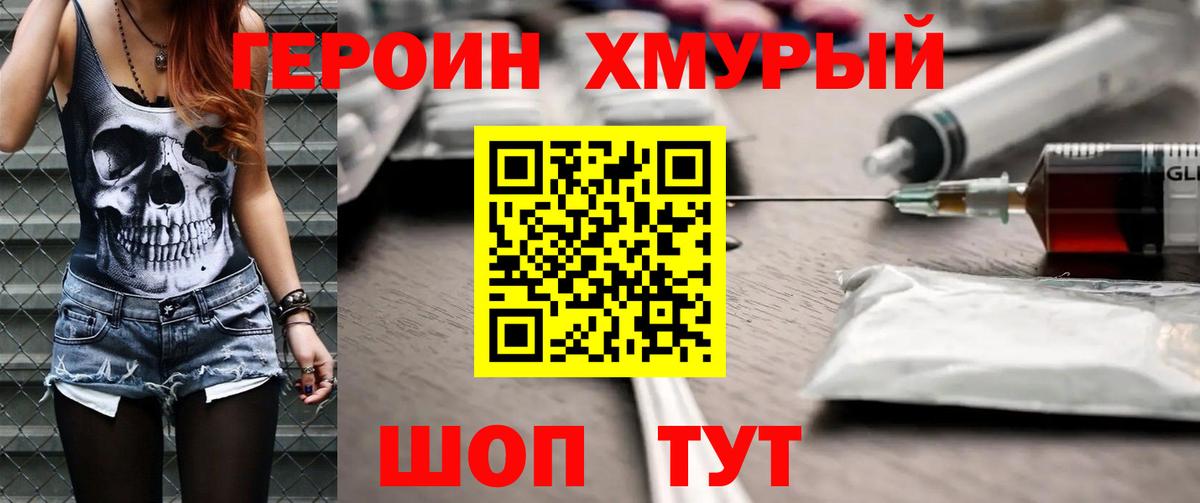 ГЕРОИН  Вход с VPN  Усолье-Сибирское  Героин Heroin 