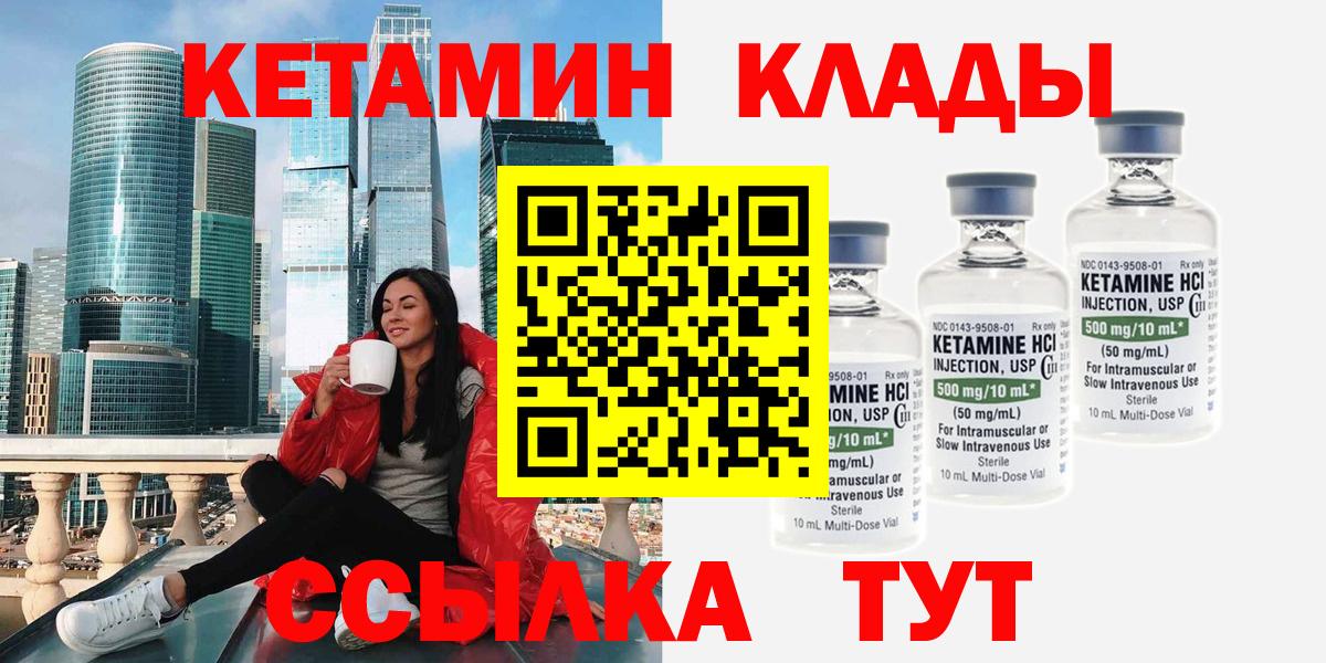 КЕТАМИН VHQ  Вход с VPN  Усолье-Сибирское 